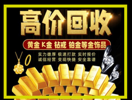 埇桥黄金回收